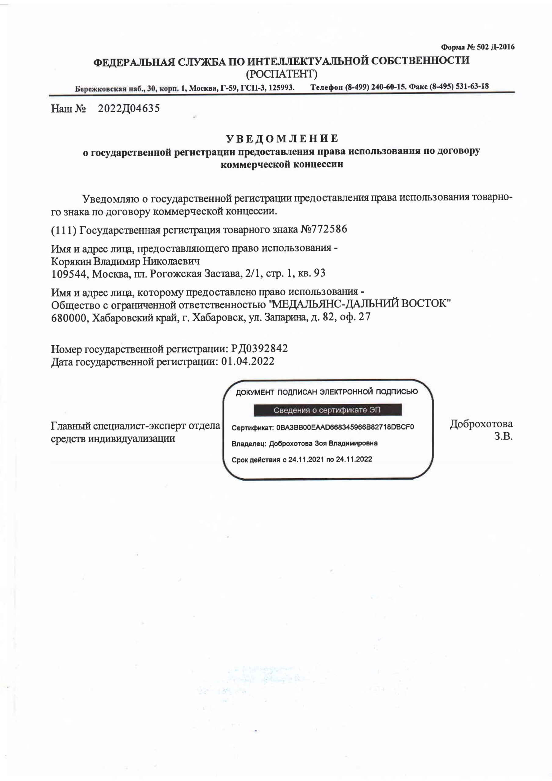 Документы о гос.регистрации дог.комм.концес. МАДВ-страницы-1